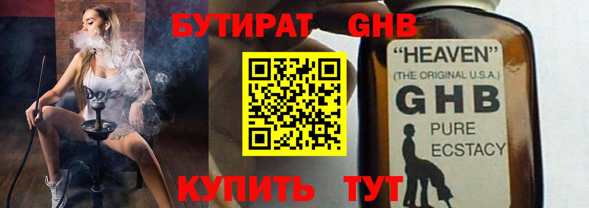 Родники  БУТИРАТ 1.4BDO  Бутират  Вход с VPN 