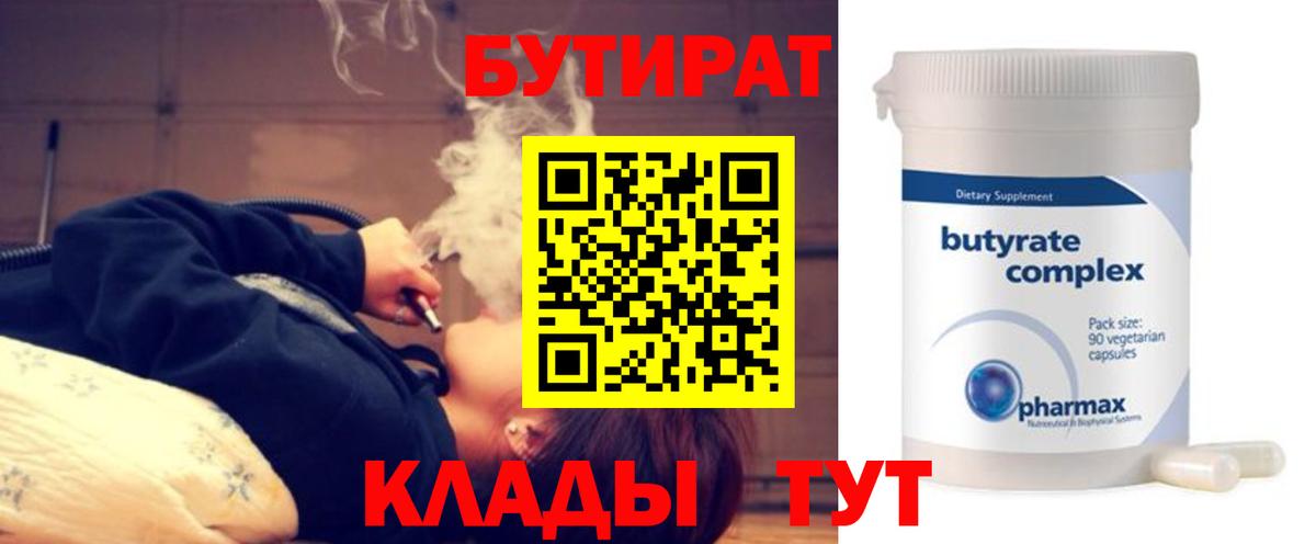 Бутират бутандиол Родники