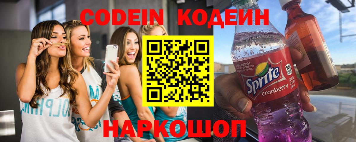Родники  Кодеиновый сироп Lean напиток Lean (лин)  Вход с VPN 