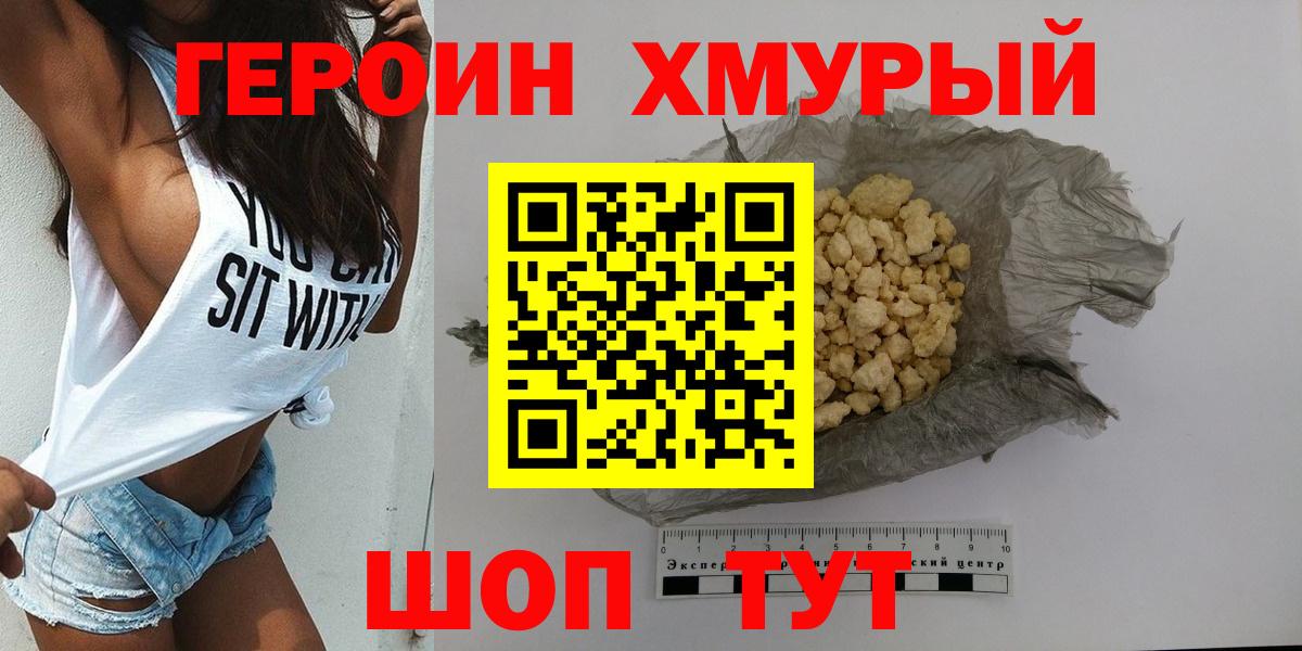 ГЕРОИН  Вход с VPN  Родники  Героин Heroin 